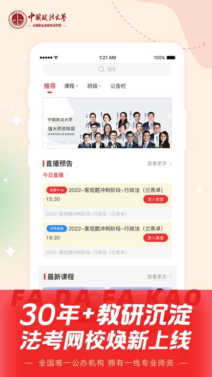 法大法考最新免费版图4