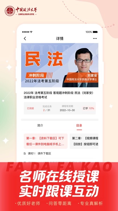 法大法考最新免费版图3