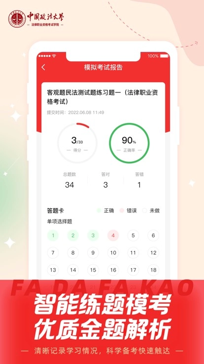 法大法考最新免费版图1