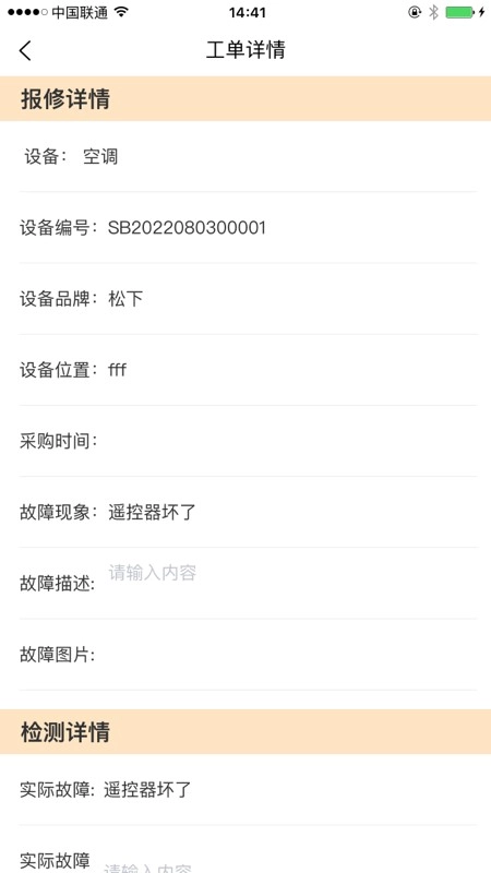 畅维修官方最新版图1