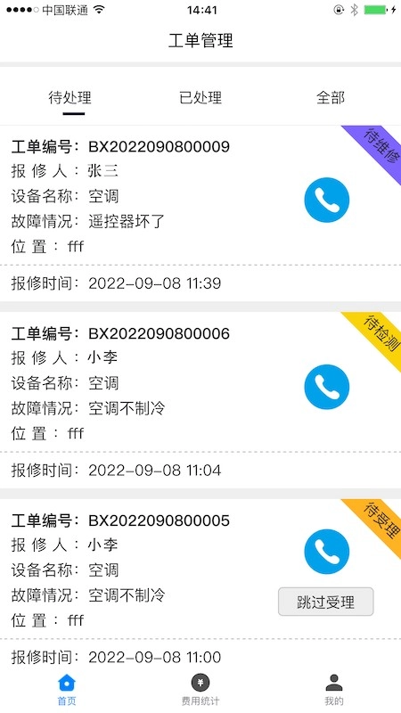 畅维修官方最新版图4