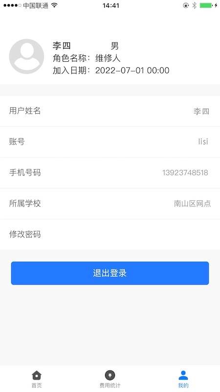 畅维修官方最新版图2