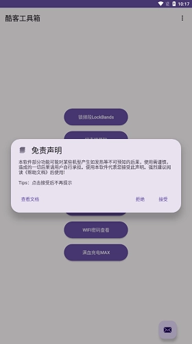 iQOO酷客工具箱直装版图4