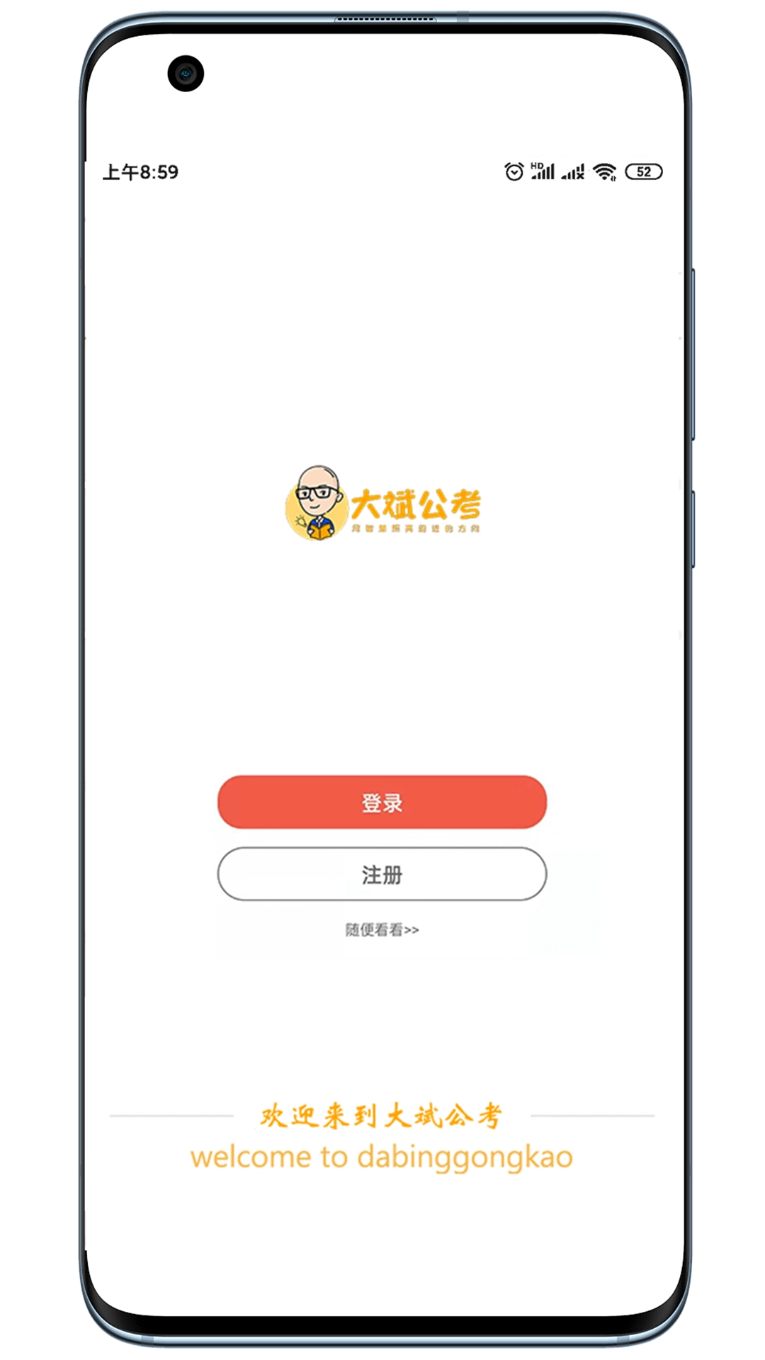 大斌公考安卓官方版图1