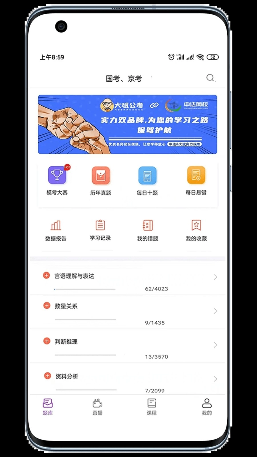 大斌公考安卓官方版图2