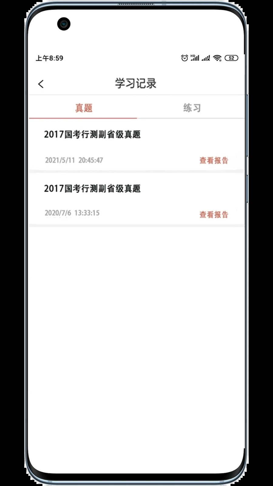 大斌公考安卓官方版图3
