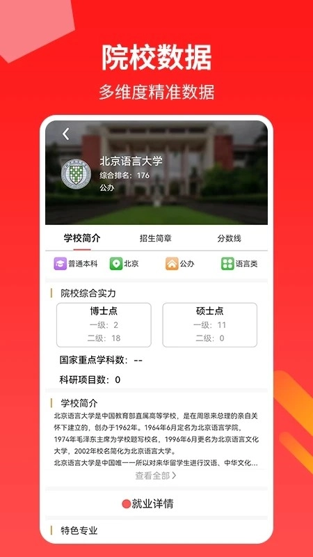 AI高考志愿专家手机最新版图2
