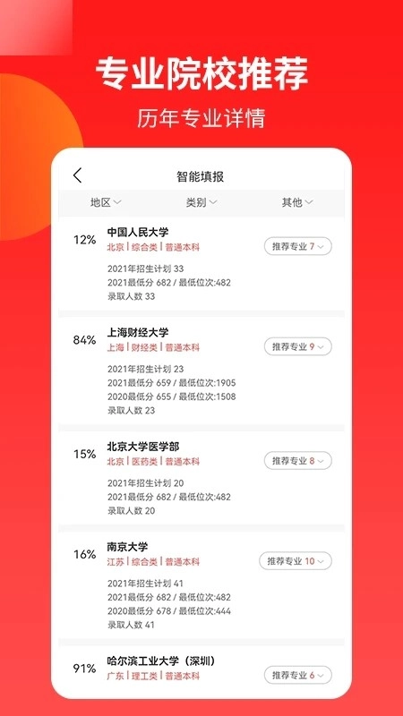 AI高考志愿专家手机最新版图3