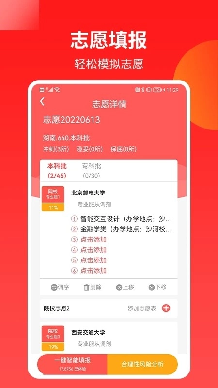 AI高考志愿专家手机最新版图4