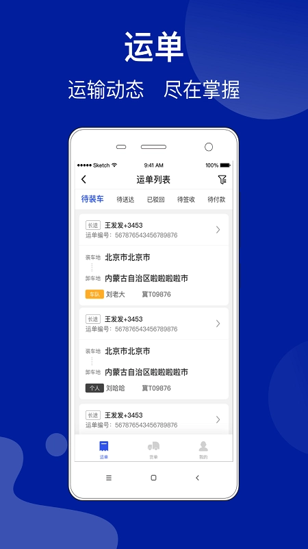 建龙快成货主安卓版图2