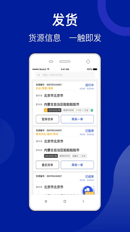 建龙快成货主安卓版图4