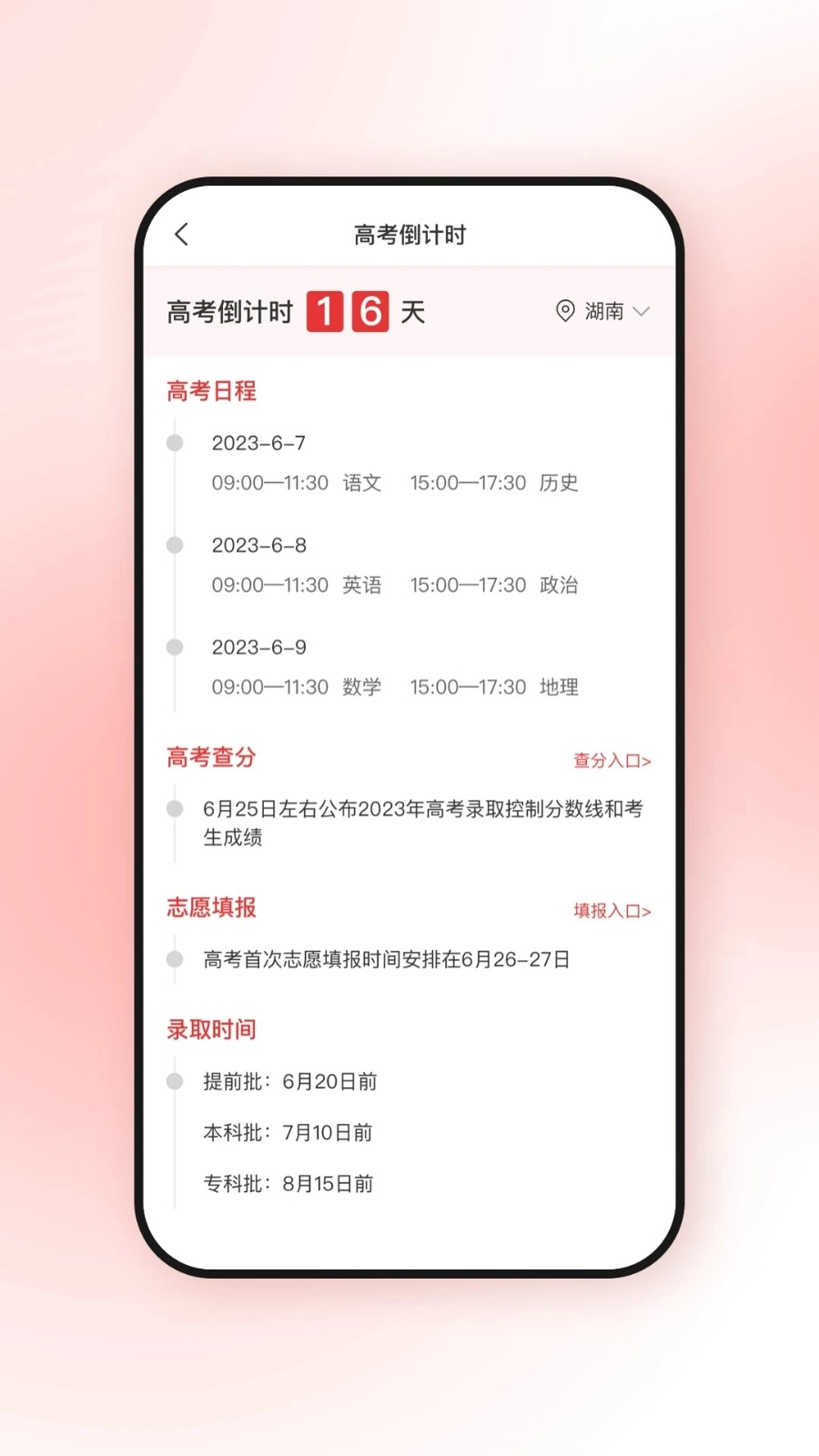 高考升图4