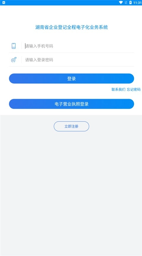 湖南企业登记安卓官方版图2