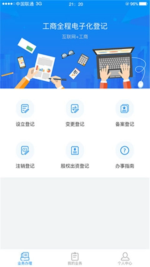 湖南企业登记安卓官方版图3