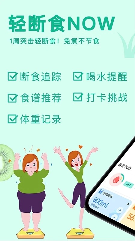 轻断食now最新免费版图1