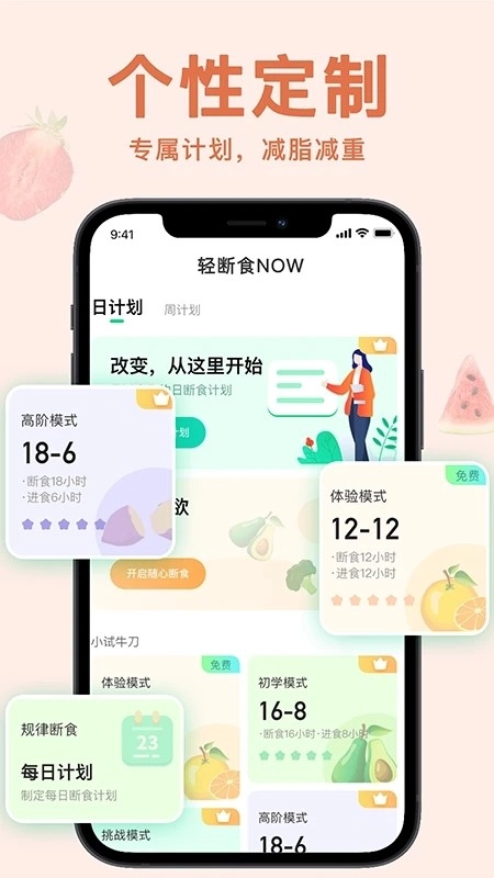 轻断食now最新免费版图4