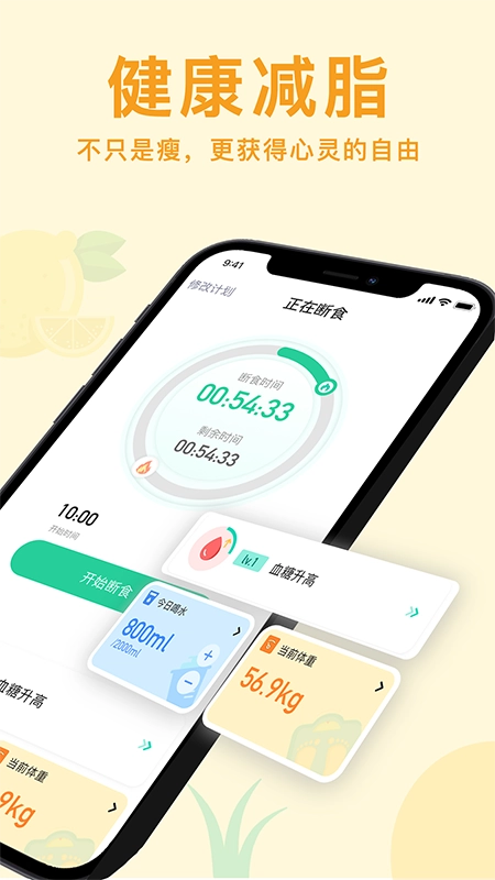 轻断食now最新免费版图2