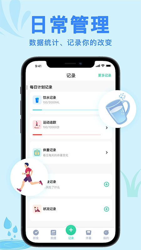 轻断食now最新免费版图3