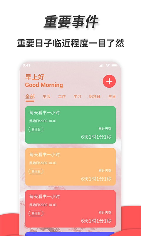 通用秒表正版图2