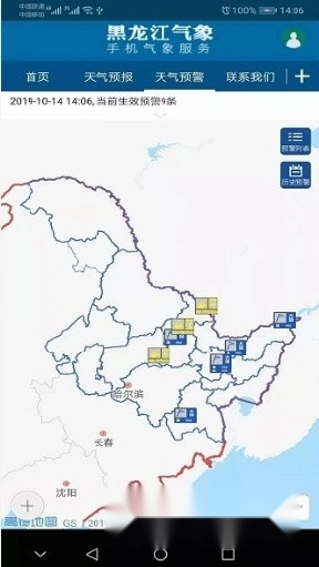 黑龙江气象最新版安装包下载