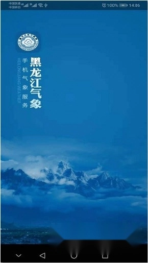 黑龙江气象最新版安装包下载