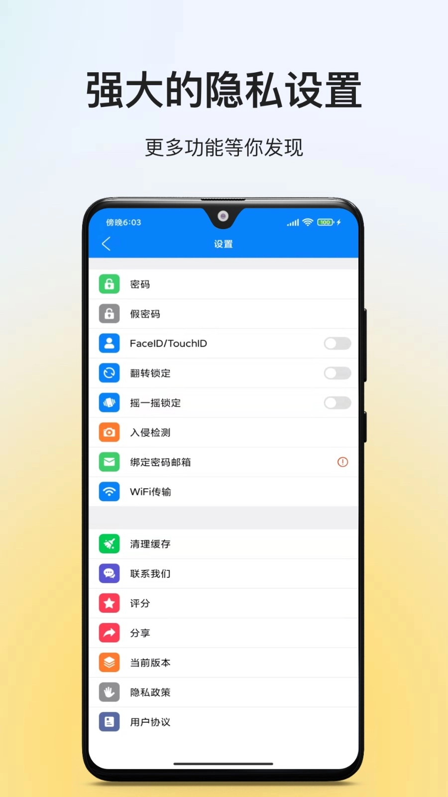 隐私专家手机免费版图4