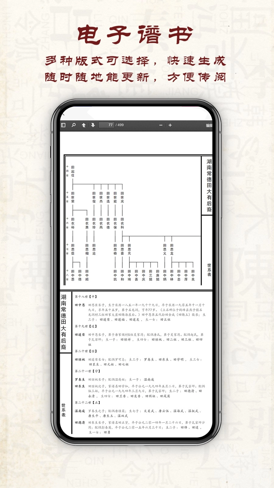 云族谱正版图2