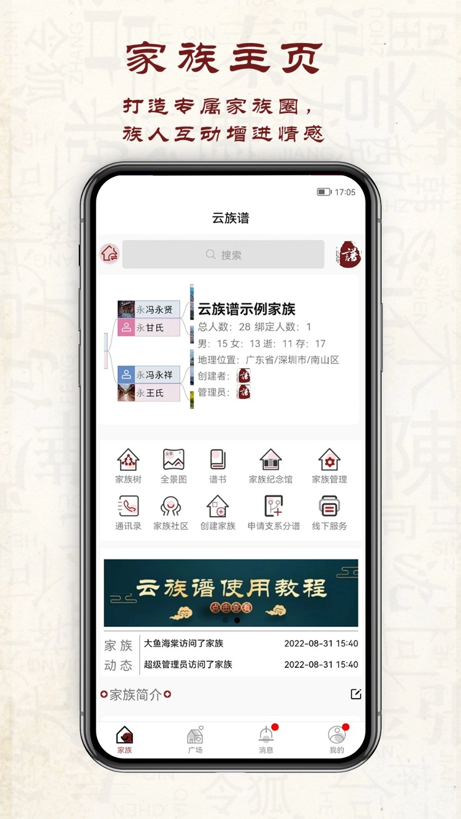云族谱正版图4