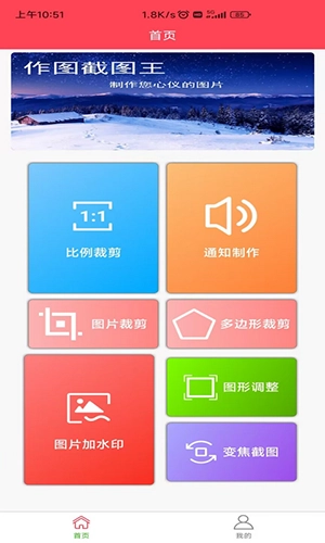 作图截图王免费原版图4