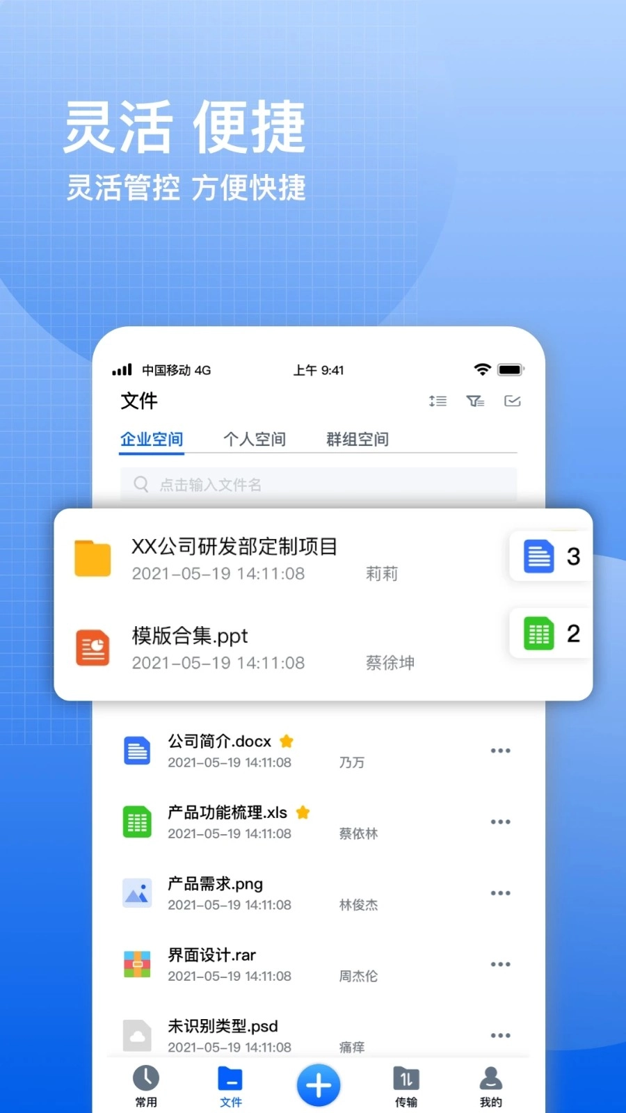 飞鸽云文档手机正版图1