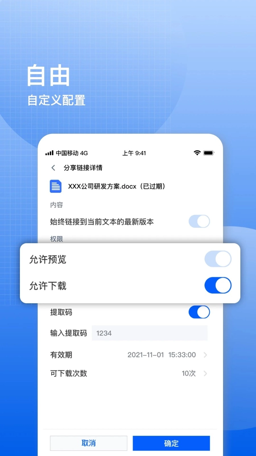飞鸽云文档手机正版图5