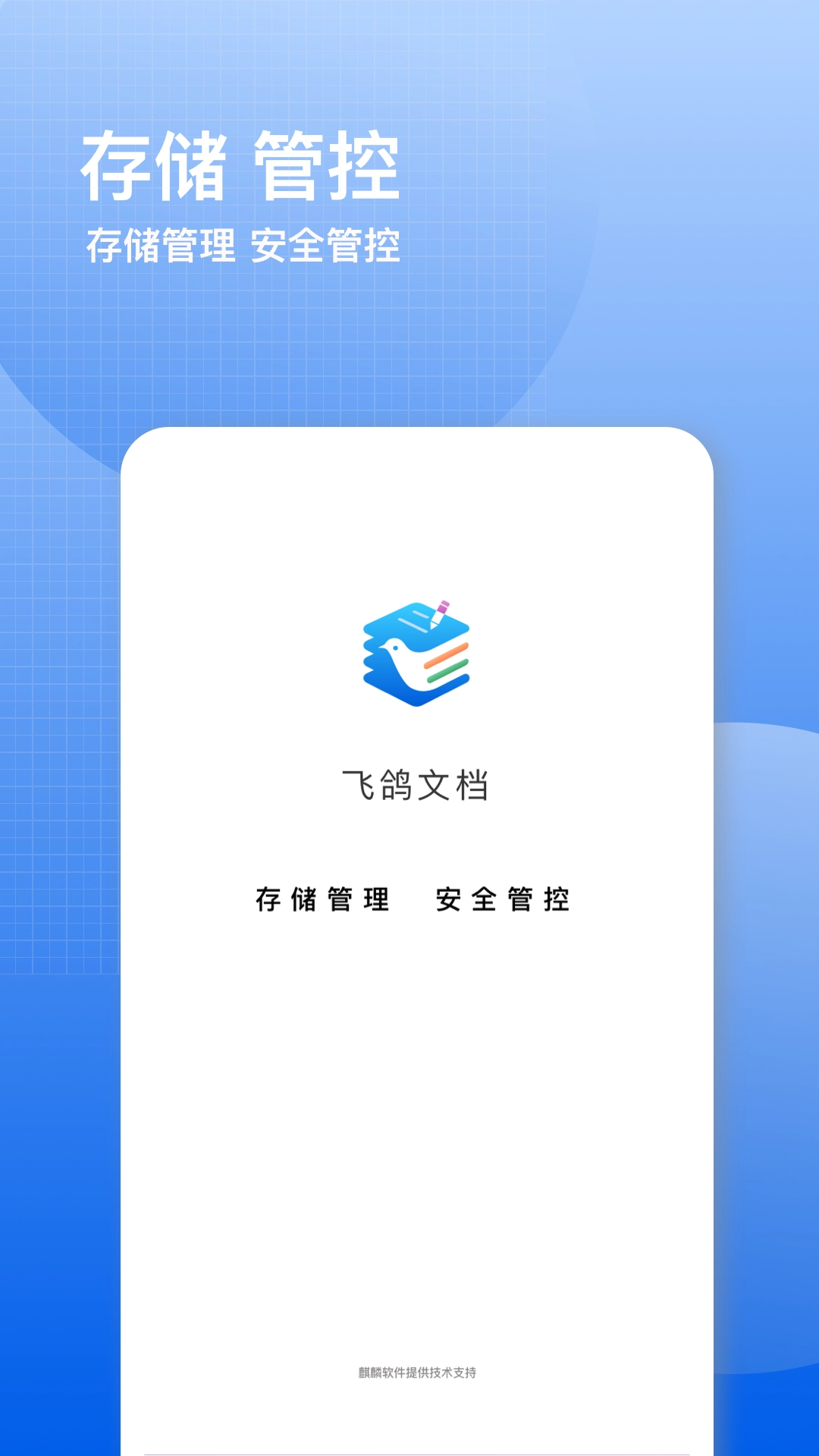飞鸽云文档手机正版图3