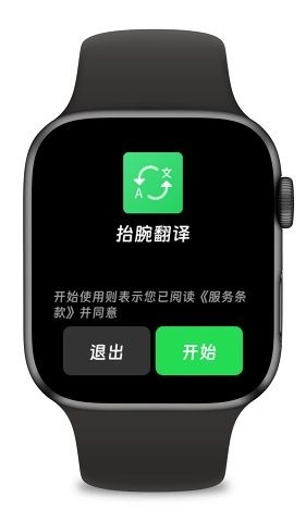 抬腕翻译免费版图1