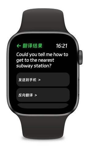 抬腕翻译免费版图2