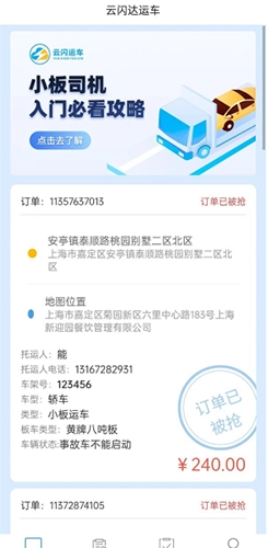 云闪司机免费版图4