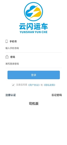 云闪司机免费版图2