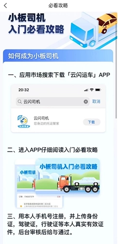 云闪司机免费版图3