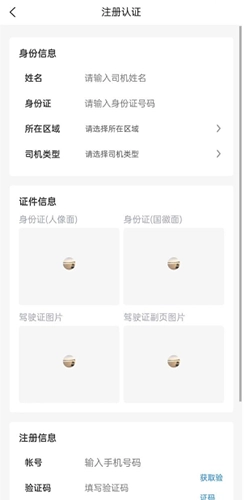 云闪司机免费版图1