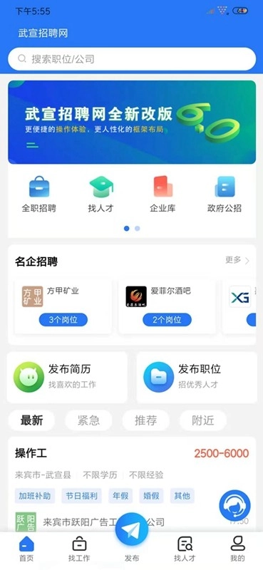 武宣招聘网截图1