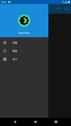 DeepSleep官方版图3