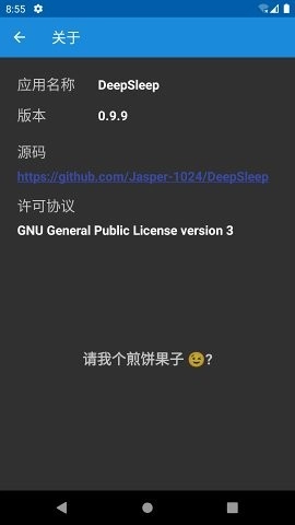DeepSleep官方版图4
