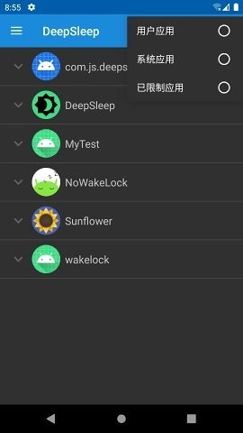 DeepSleep官方版图1