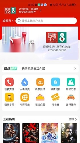 晓康生活直装版图1