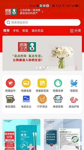 晓康生活直装版图3