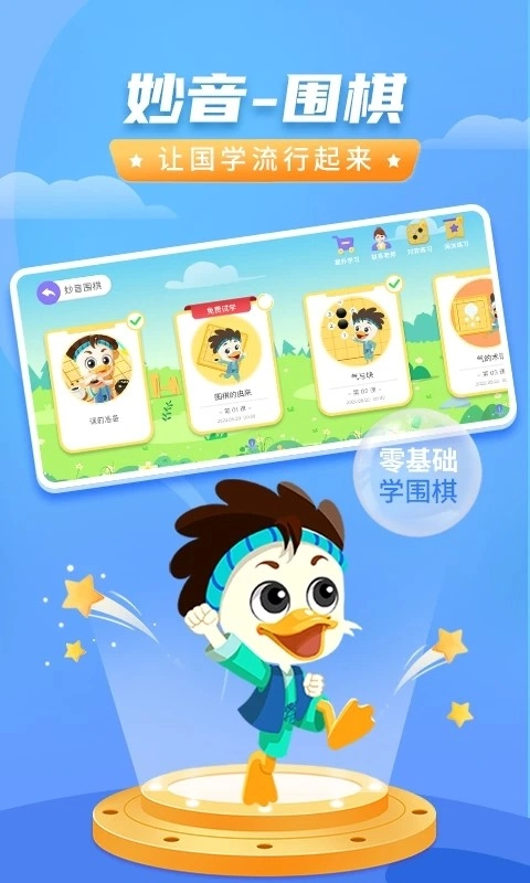 妙音围棋1