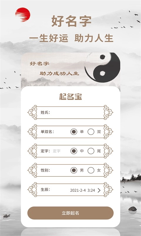 起名宝手机最新版图1