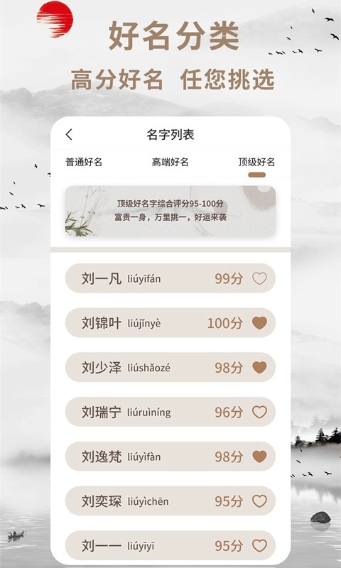 起名宝手机最新版图2