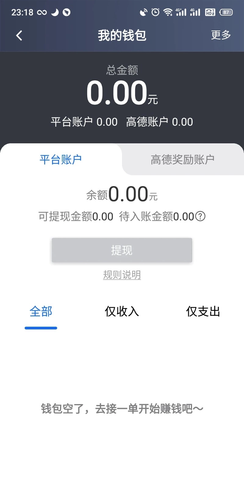 昆明打车司机端截图1