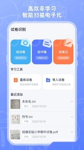 试卷扫描高清打印免费版下载