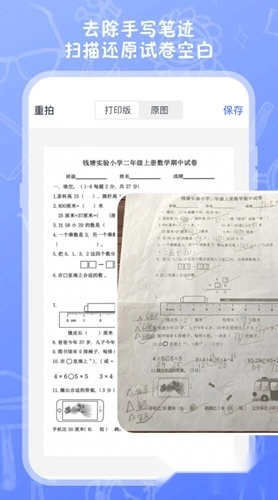 试卷扫描高清打印免费版下载